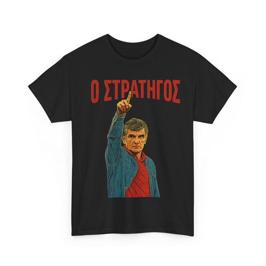 Ο Στρατηγός